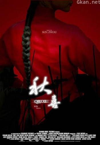 秋喜