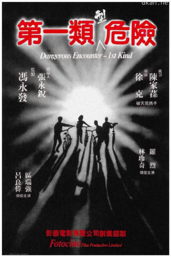 第一类型危险