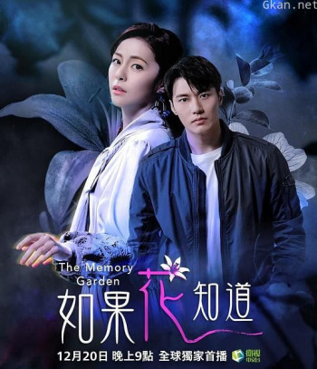如果花知道