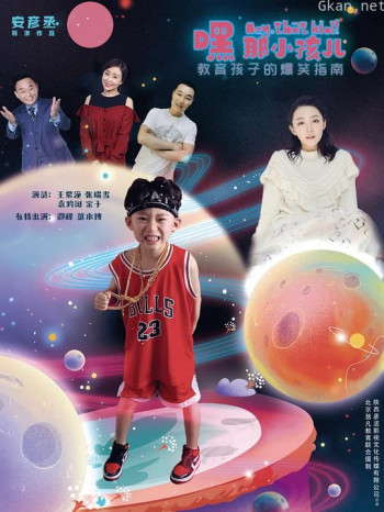 嘿,那小孩儿