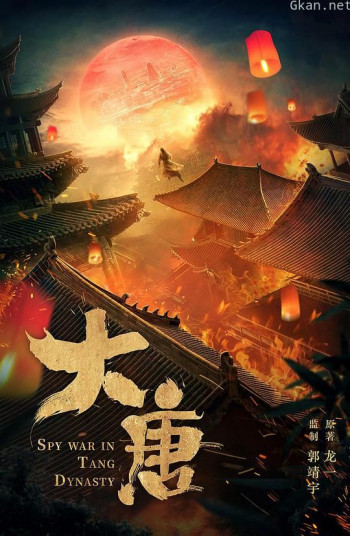 大唐