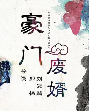 豪门废婿