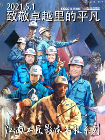 江南工匠