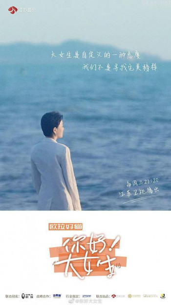 你好!大女生