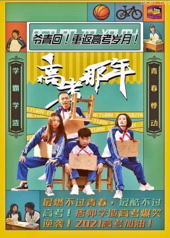 高考那年