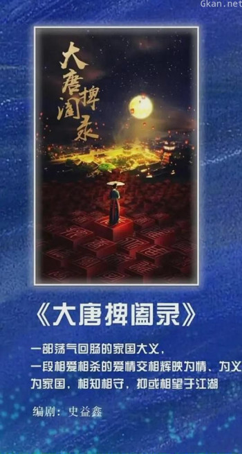 大唐捭阖录