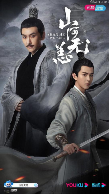山河无恙
