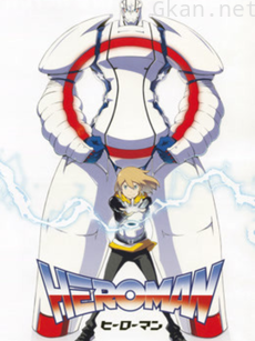 HEROMAN(中配版)
