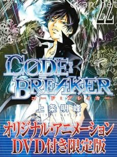 法外制裁者 OAD