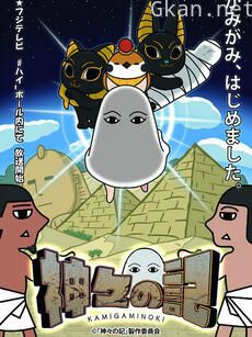 神明之记