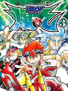 爆TECH!爆丸 激撞