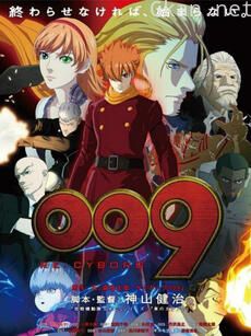 RE:人造人009