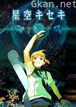 星空奇迹