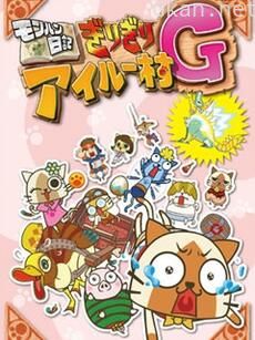 怪物猎人日记 岌岌可危的猫猫村G