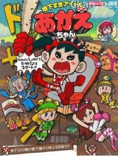 超地下偶像