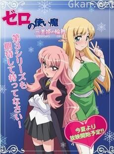零之使魔~三美姬的轮舞~OVA