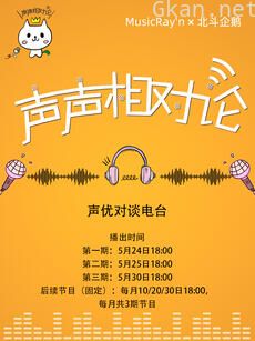 声声相对论