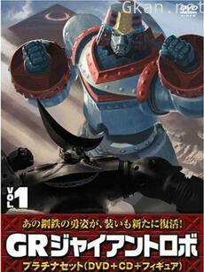 GR铁甲人