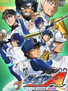 钻石王牌 ~Second Season~