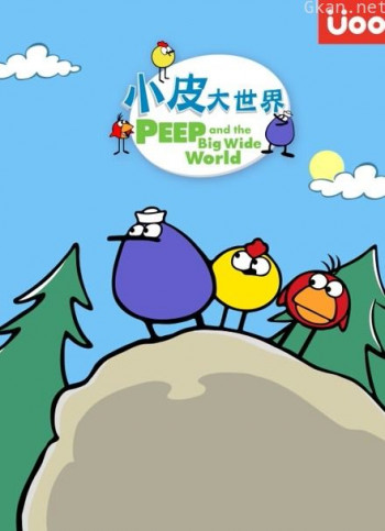 小皮大世界 第二季