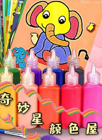 奇妙星颜色屋