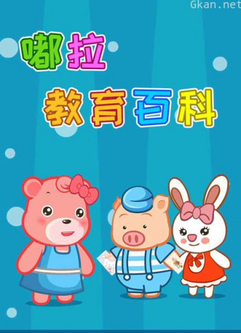 嘟拉教育百科