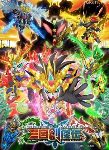 sd高达世界三国创杰传