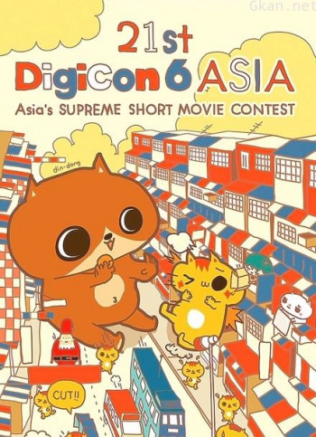 21st digicon6亚洲数码大赛参赛作品