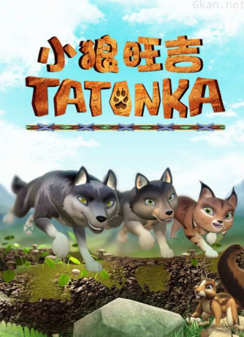 小狼旺吉tatonka