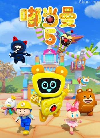 嘟当曼 第五季