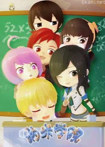 纳米学院