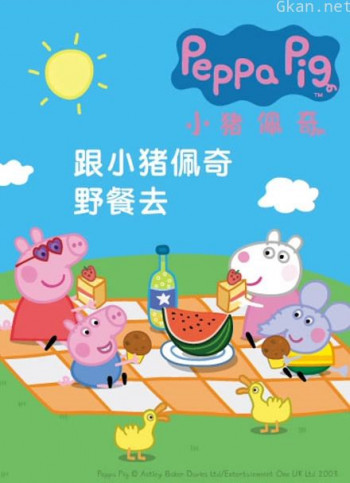 小猪佩奇全集