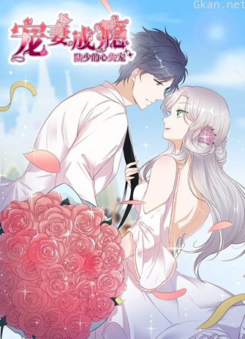 宠妻成瘾:陆少的心尖宠 动态漫画 第一季