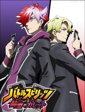 バトルスピリッツ 赫盟のガレット