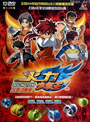 火力少年王3 动画版