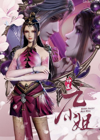 神医九小姐