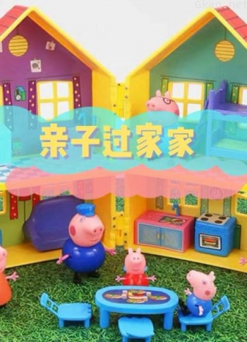 亲子过家家