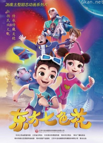 东方七色花