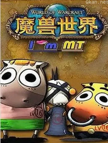 我叫mt 第三季