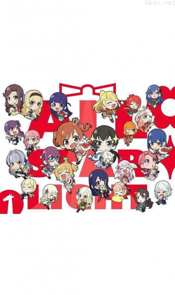 少女☆寸剧 All Starlight