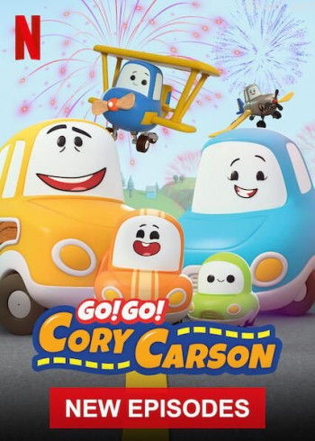 Go!Go!小小车向前冲 第四季