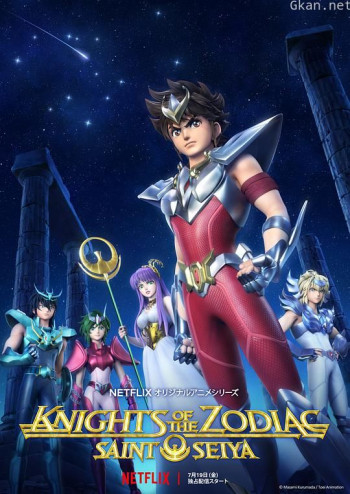十二宫骑士:圣斗士星矢