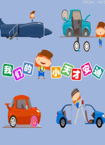 小天才安迪