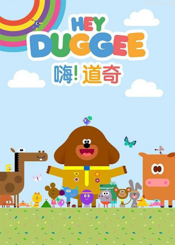 嗨!道奇 第三季