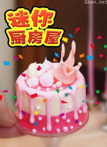 迷你厨房屋