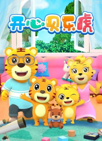开心贝乐虎