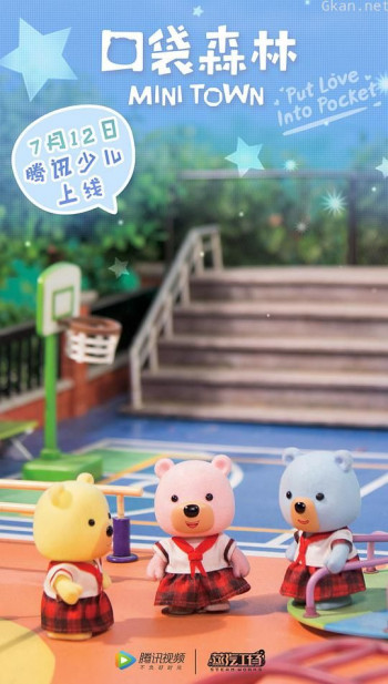 口袋森林