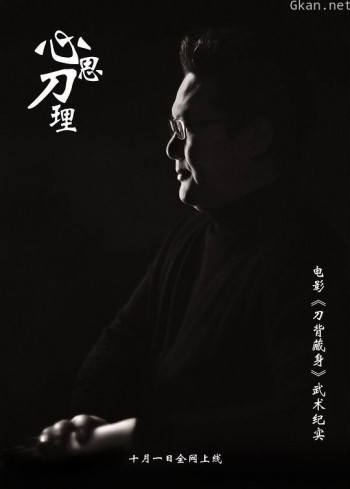 心思刀理