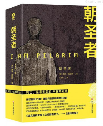 我是朝圣者