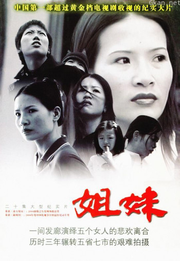 姐妹